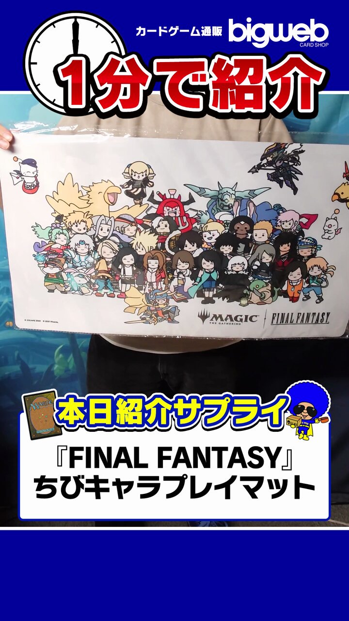 mtg 『FINAL FANTASY』ちびキャラプレイマット