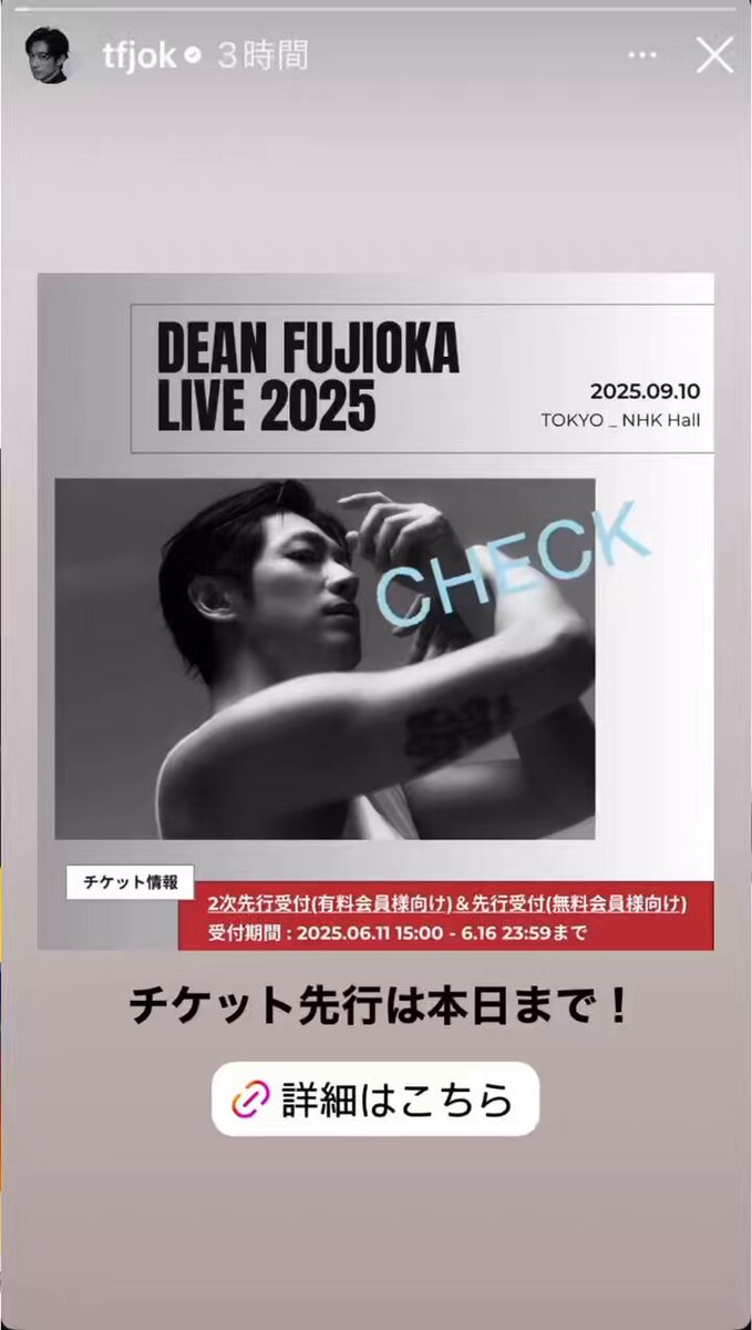 ディーン・フジオカ ライブチケット