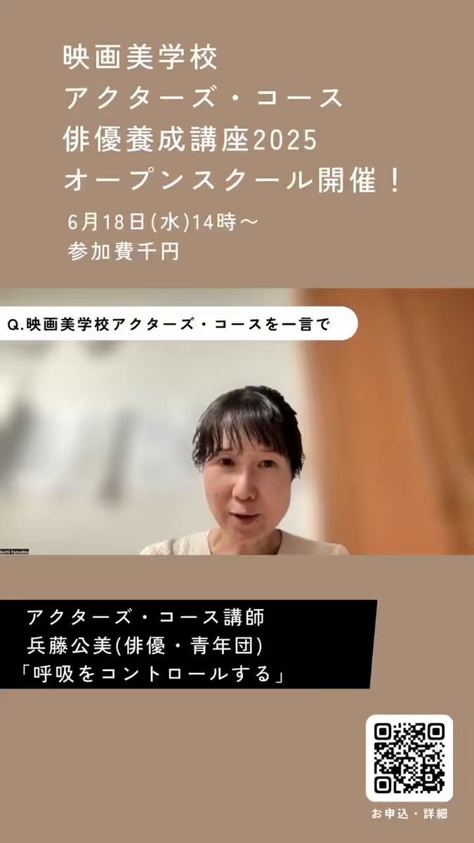 映画美学校アクターズ・コース (@eibi_actors) / X
