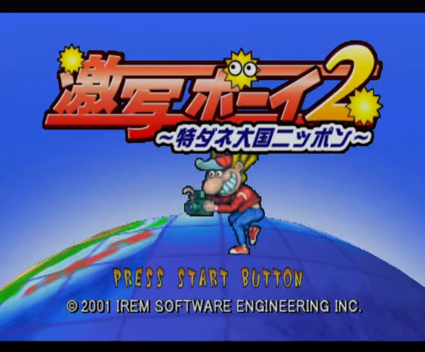 Amazon | 激写ボーイ2 ～特ダネ大国ニッポン～ | ゲーム