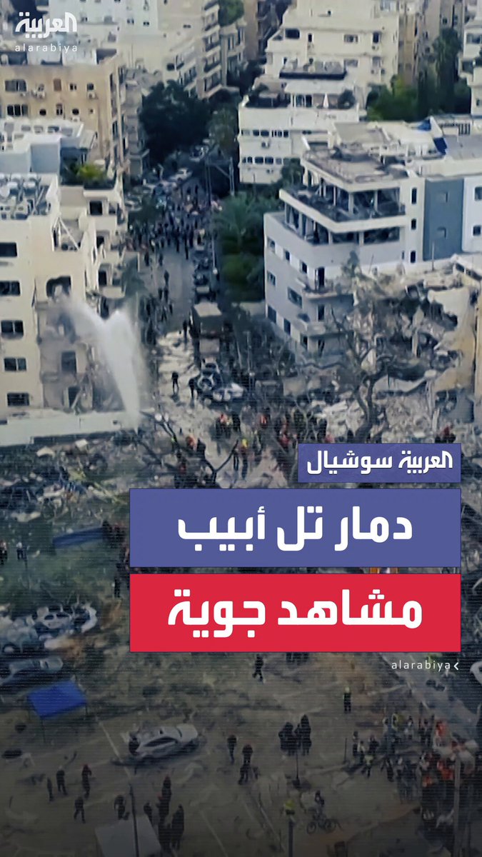 صور جوية تظهر أضراراً في تل أبيب إثر الضربات الصاروخية الإيرانية 