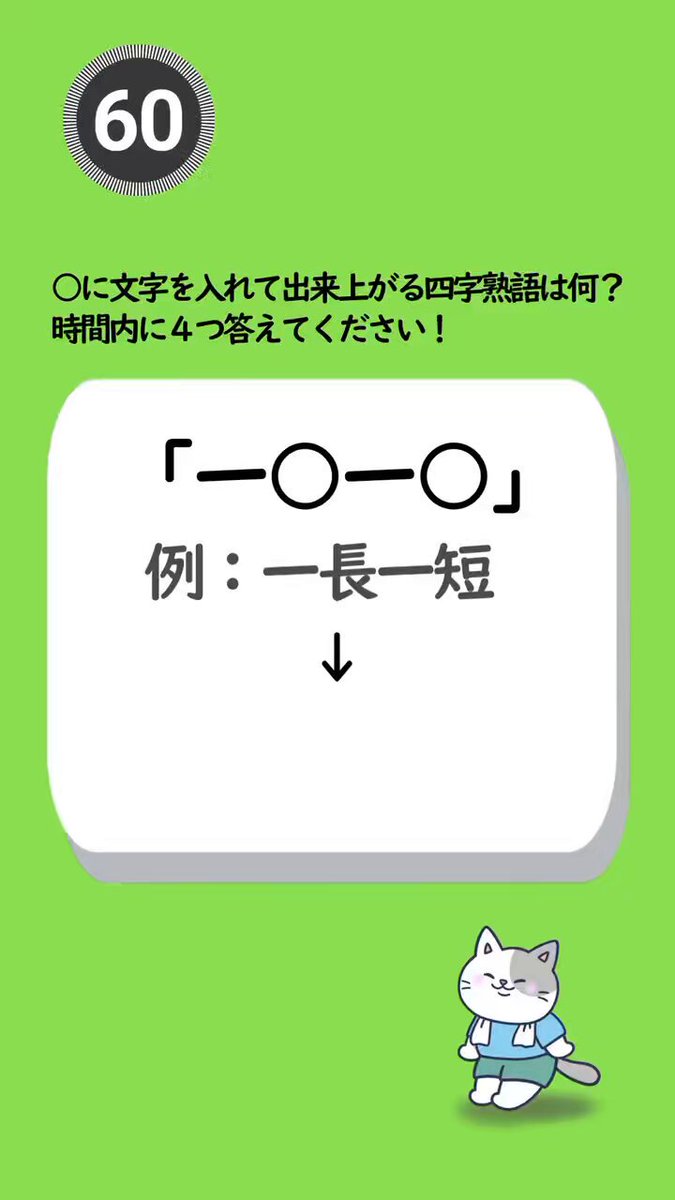 四字熟語 - Search / X