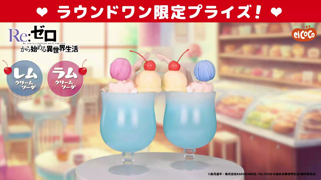 リゼロ ラウンドワン限定 レム クリームソーダ フィギュア