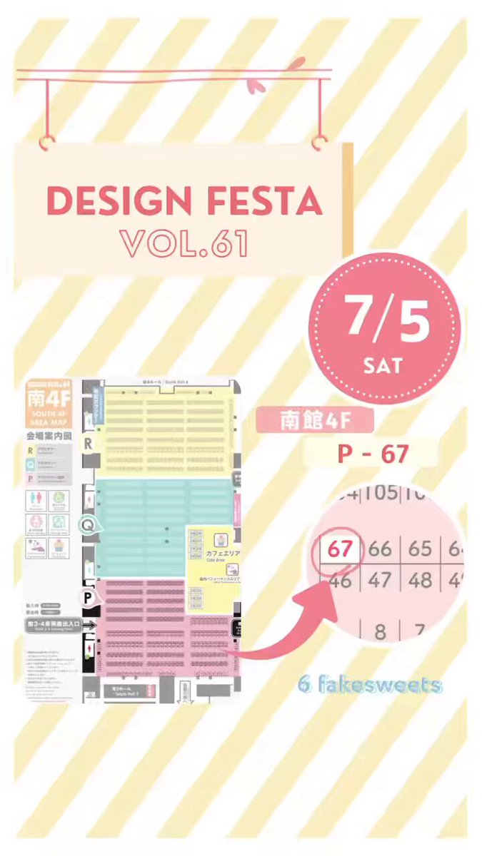 🍡6FakeSweets🍰 デザフェス61 𓏲𓎨2025/7/5(土) 南館4階P-67