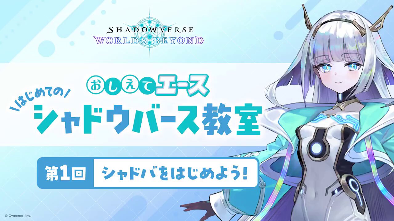 Shadowverse【シャドウバース | シャドバ】公式サイト | Cygames