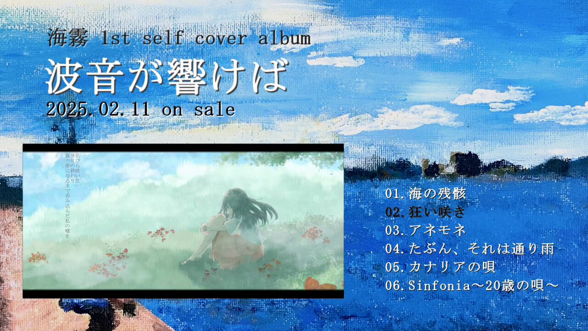 meiyo「海月」限定セルフカバーCD 海霧▶︎7/19ボーマス出展B42 on X: 