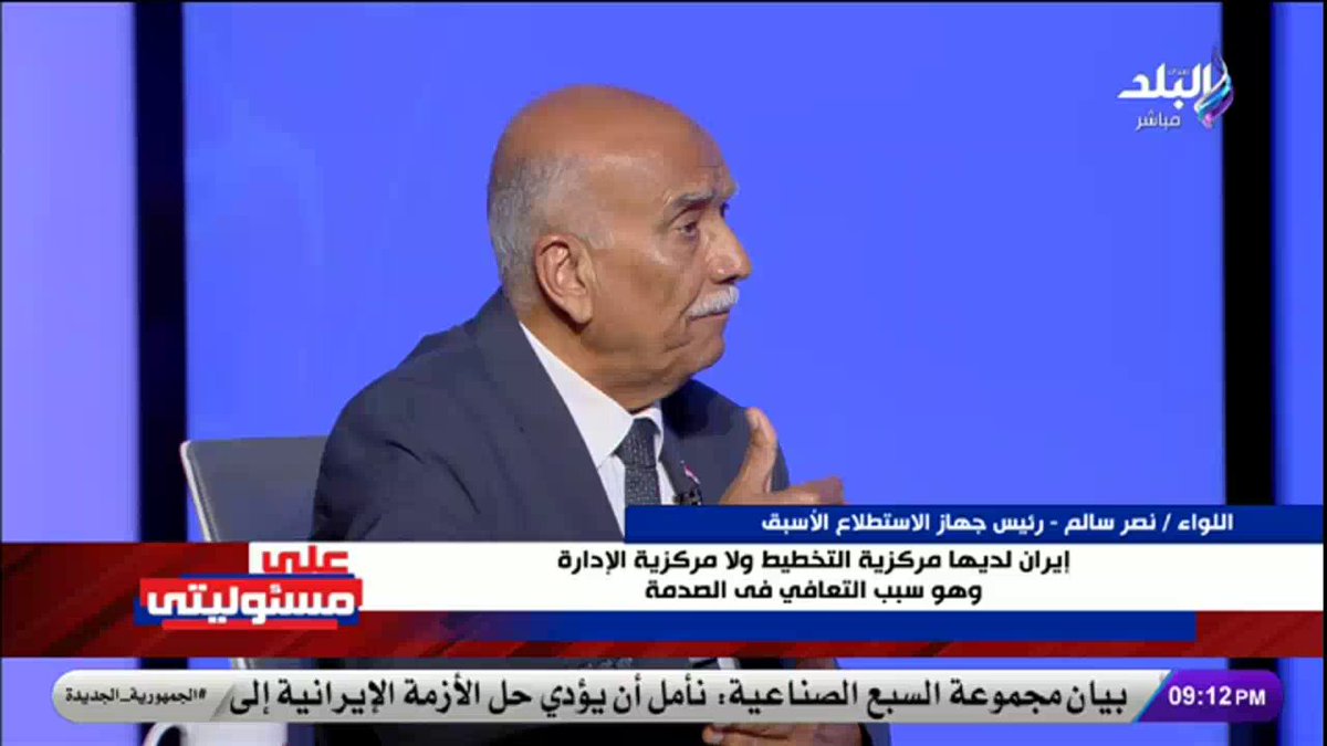 اللواء نصر سالم يكشف مفاجأة.. النظام الإيراني قادر على مواجهة إسرائيل لسنوات #صدى_البلد 