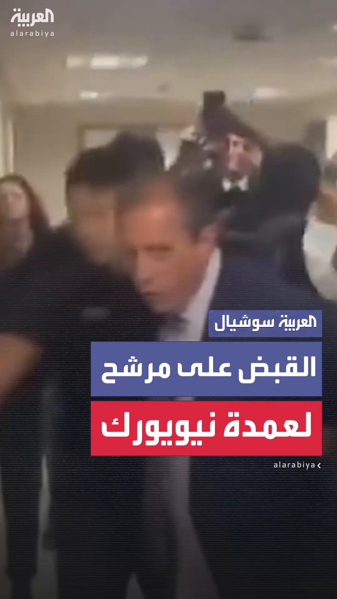 فيديو لحظة القبض على المرشح لمنصب عمدة مدينة نيويورك براد لاندير من قبل ضباط دائرة الهجرة والجمارك داخل مبنى المحكمة الفيدرالية 