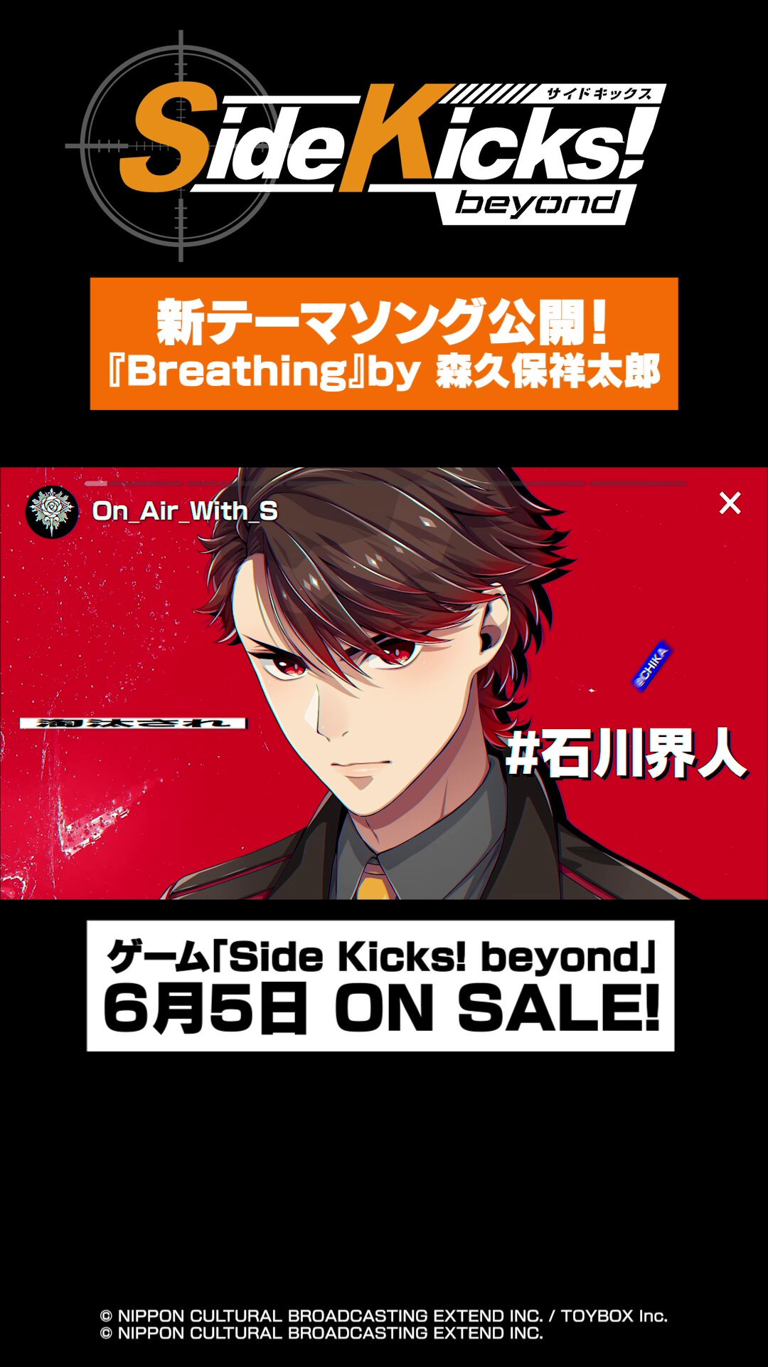 Side Kicks! beyond（サイドキックス ビヨンド）公式