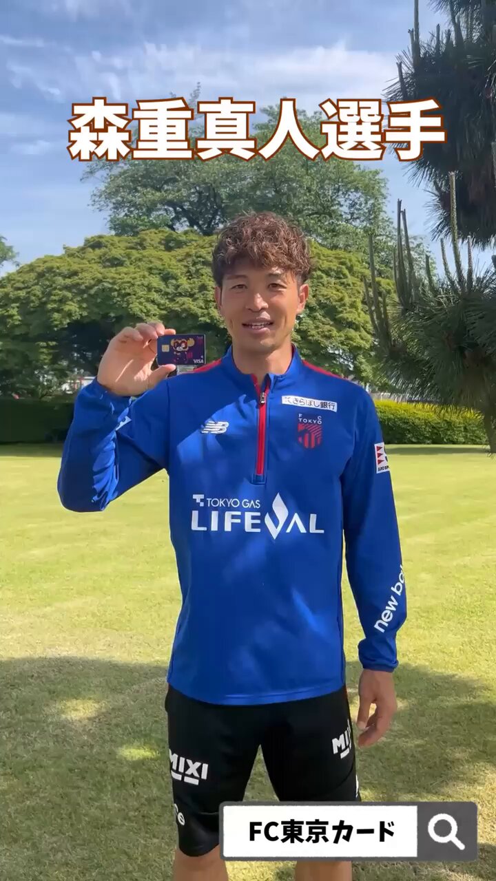 FC東京　オンサイトカード　メタルカード　森重真人選手、松木玖生選手 Amazon.co.jp: FC東京 森重真人選手 直筆サイン 選手カード 2024