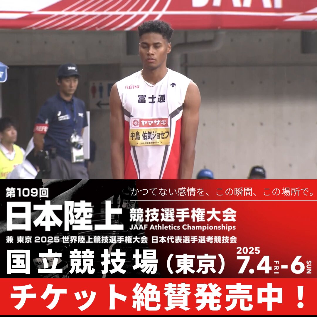 流行り の ブランド  日本陸上競技連盟 on X:  その他