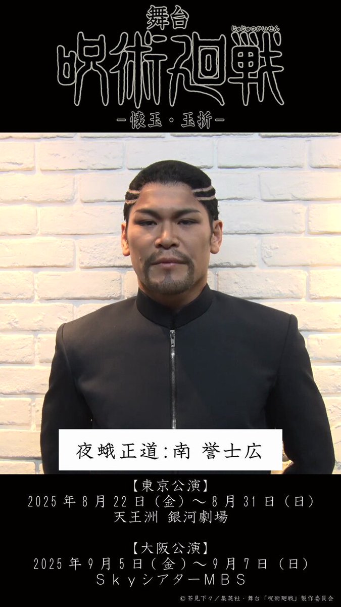 舞台「呪術廻戦」 (@jujutsu_stage) / X