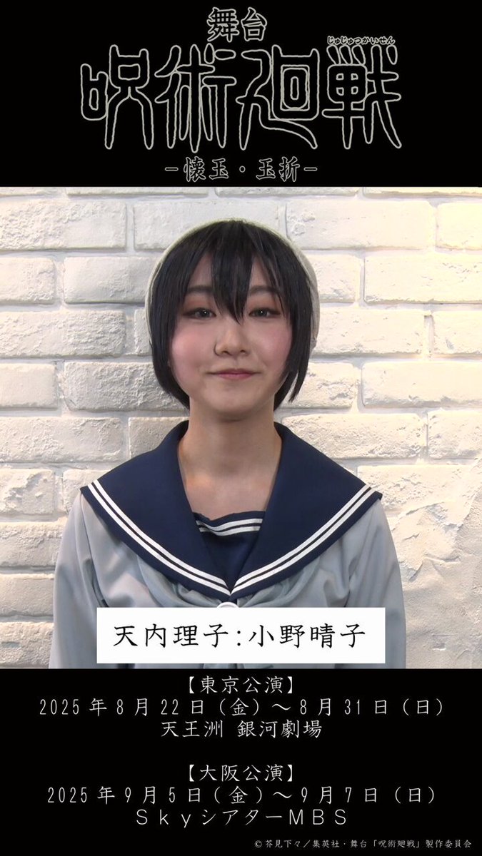 舞台「呪術廻戦」 (@jujutsu_stage) / X