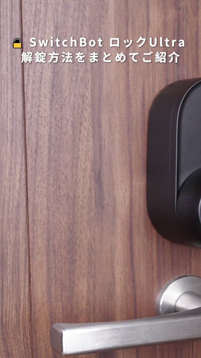 SwitchBot Japan（スイッチボット） on X: 