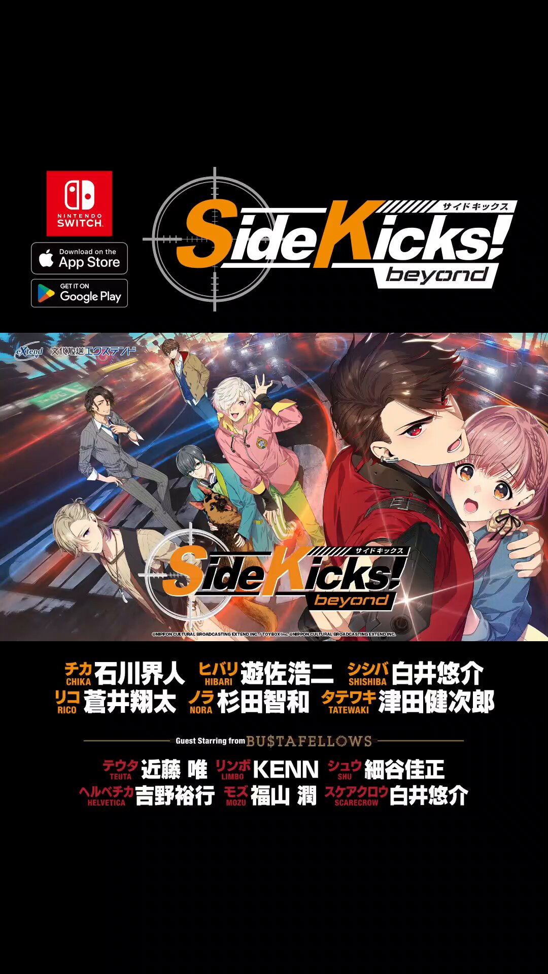 Side Kicks! beyond（サイドキックス ビヨンド）公式 on X