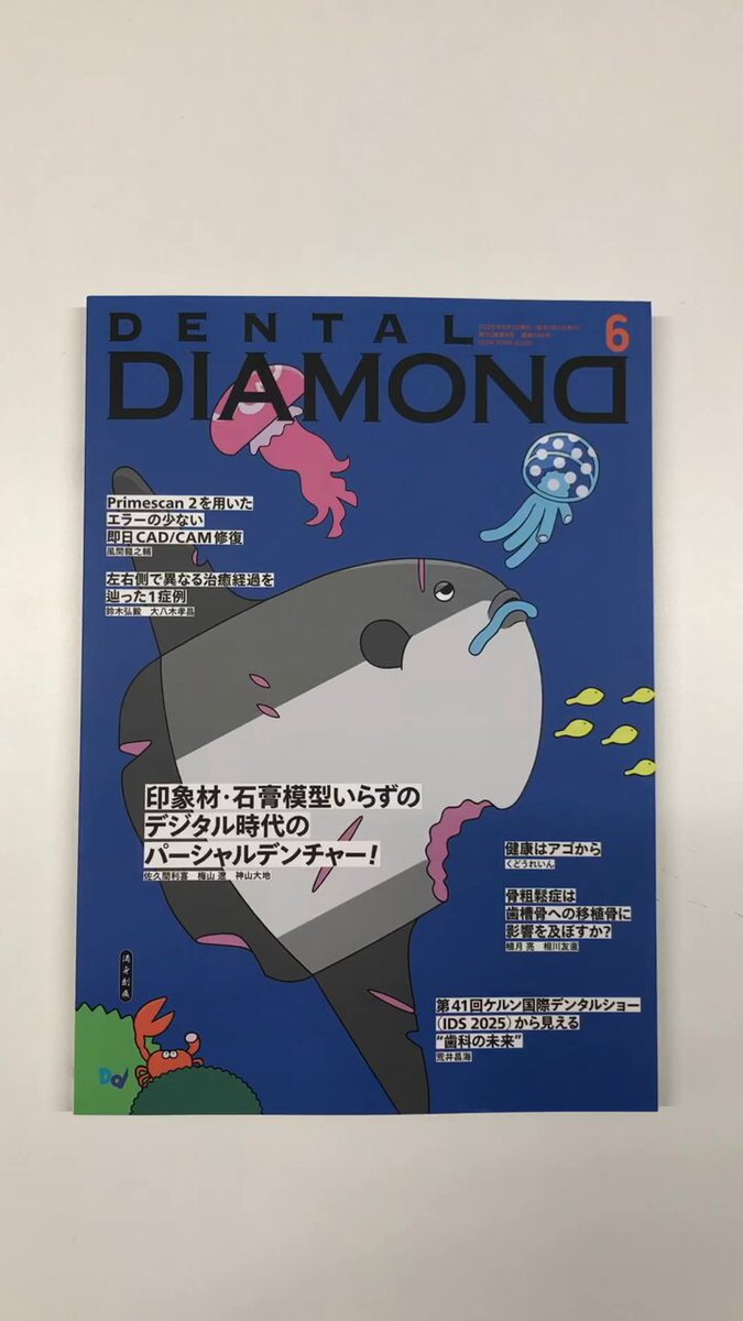 デンタルダイヤモンド　　12冊 歯科総合出版社 デンタルダイヤモンド社