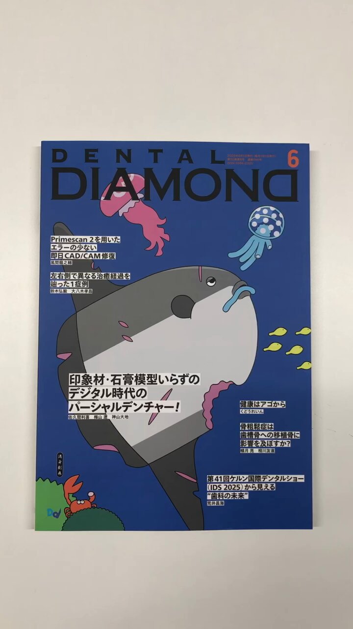 株式会社デンタルダイヤモンド社 (@dentaldiamond) / X