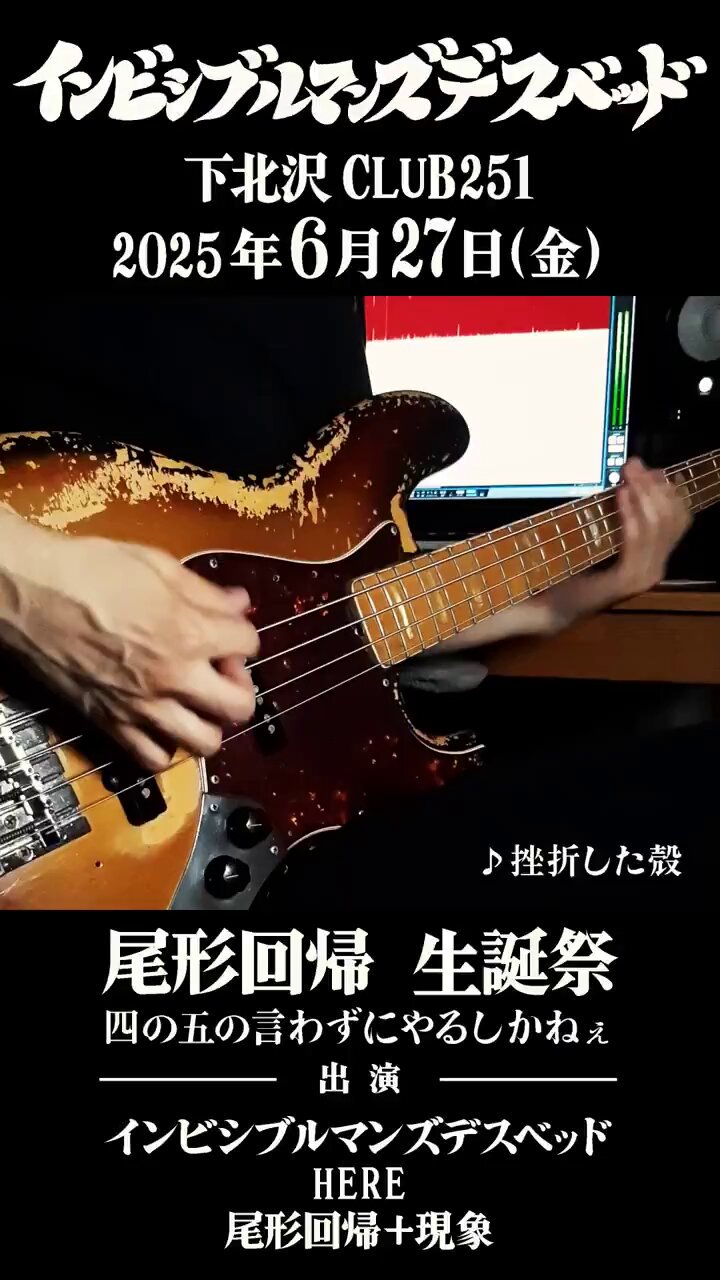 インビシブルマンズデスベッド公式