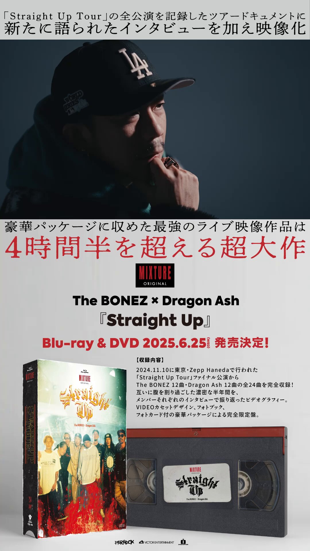Straight Up完全生産限定盤DVDTheBONEZ×Dragon Ash Amazon.co.jp: 【完全生産限定盤】The BONEZ × Dragon Ash