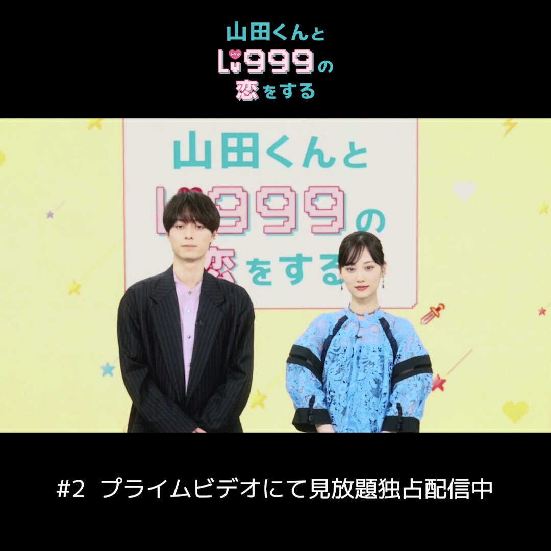 山田くんとLv999の恋をする 映画『山田くんとLv999の恋をする』公式サイト