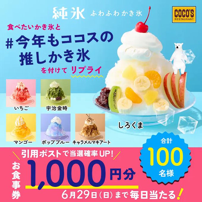 【その場で当たる】ココスお食事券1000円分を100名様にプレゼント ｜ 懸賞生活