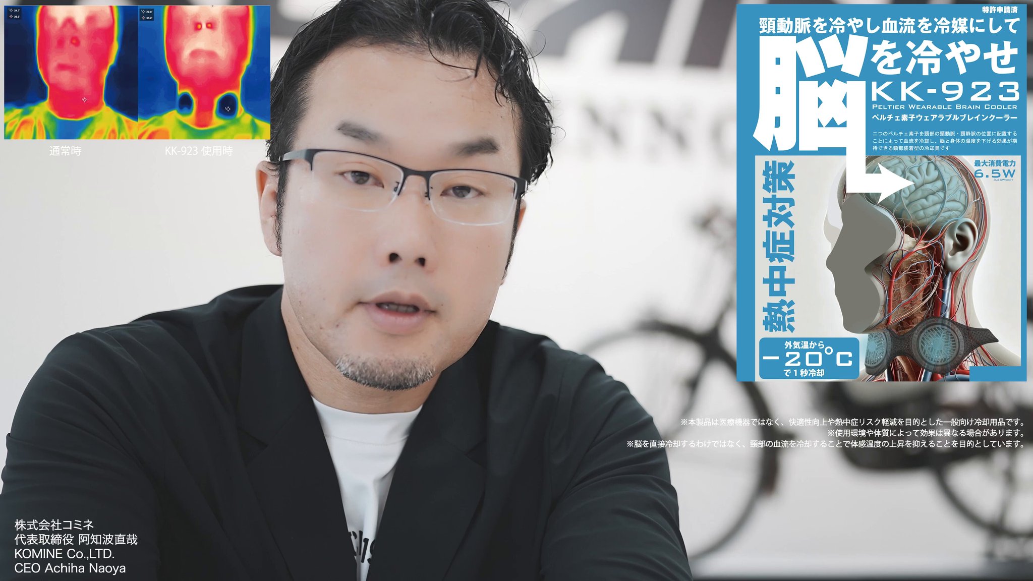 コミネ　KK-923 ペルチェ素子ウェアラブル ブレインクーラー 楽天市場】【予約商品 - 8月中旬入荷予定分】【公式】コミネ