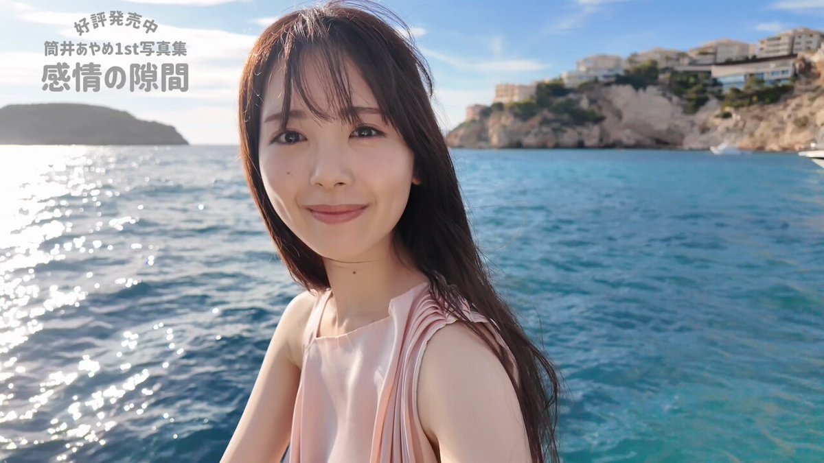 乃木坂46筒井あやめ1st写真集『感情の隙間』【公式