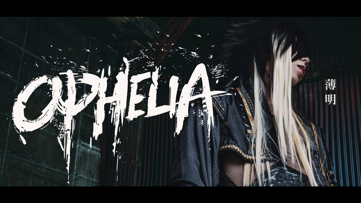 OPHELIA (@ophelia_jpn) / X