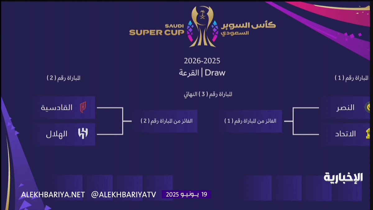 جدول مباراتي نصف نهائي كأس السوبر السعودي: الاتحاد - النصر الهلال - القادسية ستقام المباريات في الفترة من 19-23 أغسطس المقبل في هونغ كونغ 