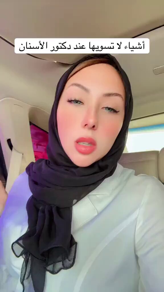 طبيبة أسنان تحذر ؛. لا تسوي هذه الأشياء وانت رايح لعيادة الأسنان 