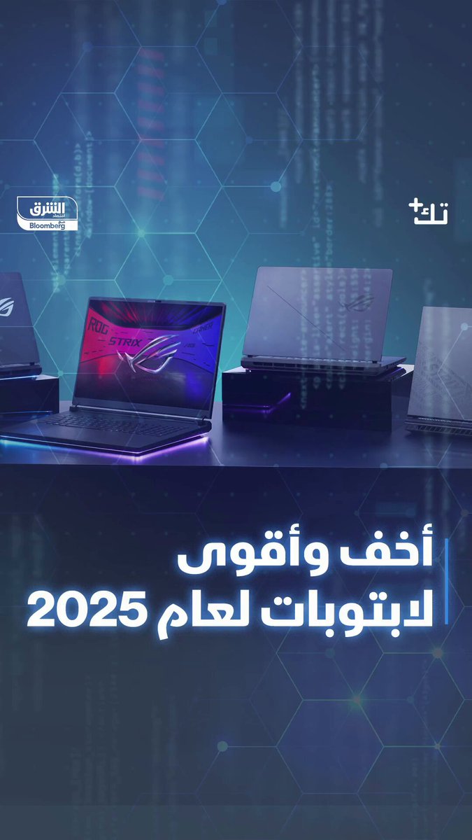 تعرف إلى أخف وأقوى لابتوبات لعام 2025. الحلقة كاملة: #تك_بلس 