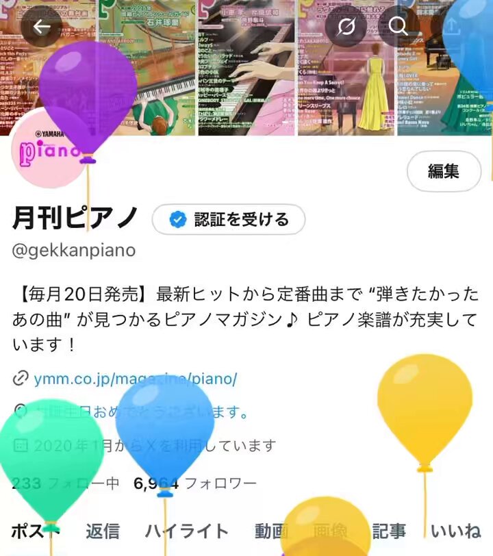 月刊ピアノ on X: 