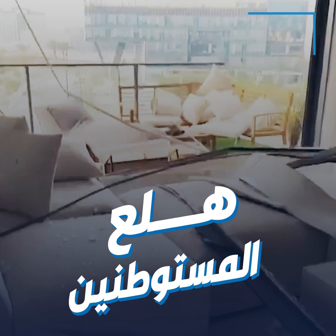 هلع المستوطنين بعد إصابة الصاروخ الإيراني منزلهم في #بئر_السبع 