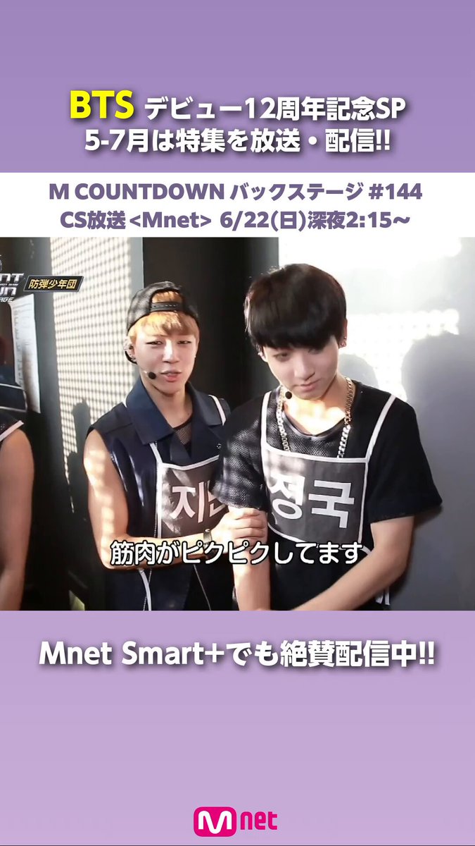 Mnet Japan総合 on X