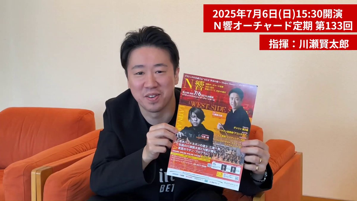 未開封 非売品/名フィル/川瀬賢太郎/2020.4-2021.3 Season
