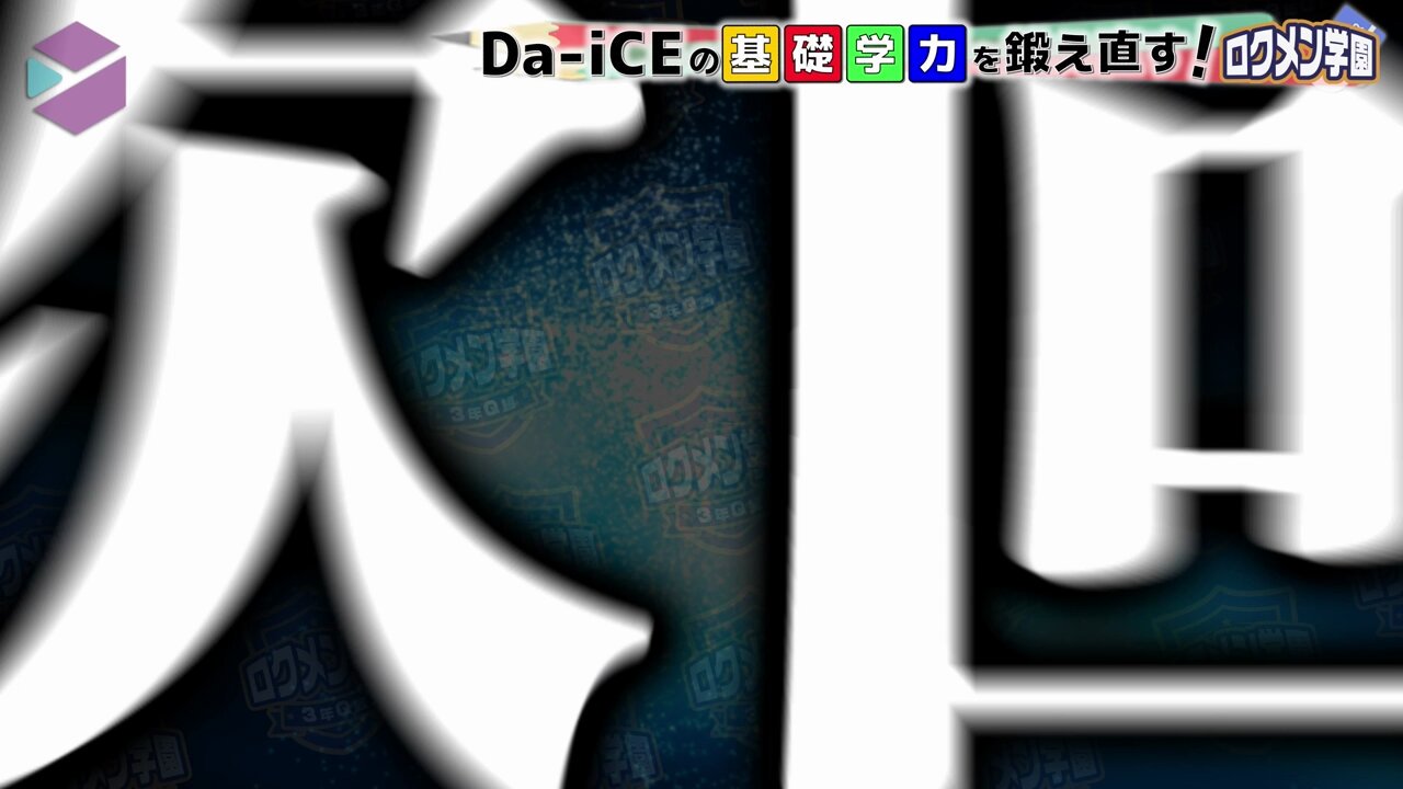 Da-iCE 会報誌 1.3.4.6〜15 【おまけ付き】
