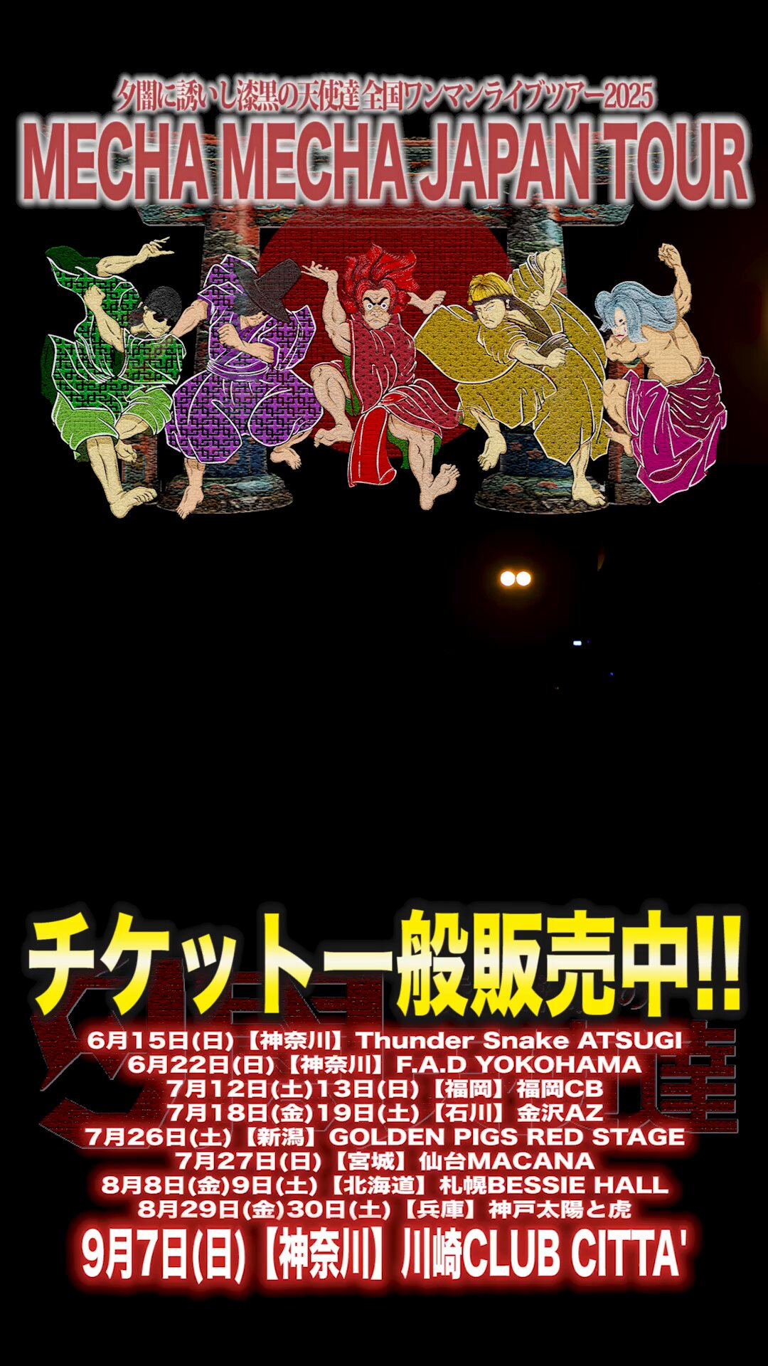 夕闇に誘いし漆黒の天使達 on X: 