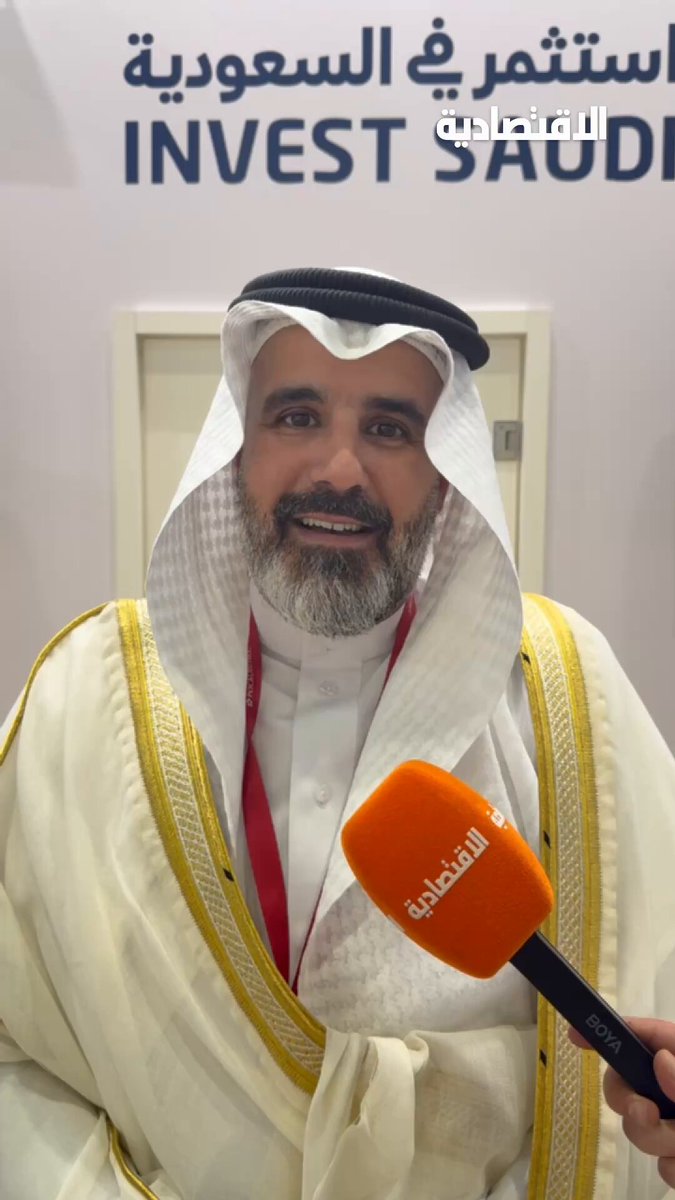 مساعد وزير الاستثمار السعودي إبراهيم المبارك ل الاقتصادية: نشارك في أهم المؤتمرات الاقتصادية في العالم بالقطاعين العام والخاص تحت مظلة استثمر في السعودية، ونتطلع العام المقبل للمشاركة بشكل أوسع لاستكشاف الفرص في #روسيا 