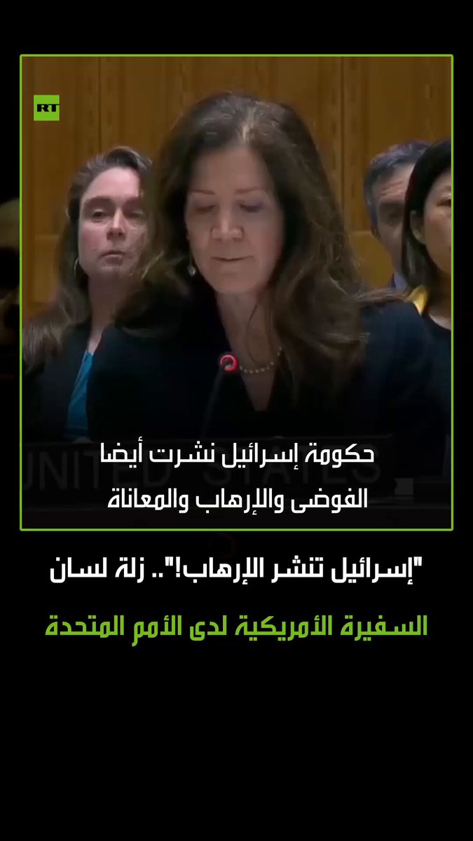 "إسرائيل تنشر الإرهاب!".. زلة لسان لدوروثي شيا، السفيرة الأمريكية لدى الأمم المتحدة، حيث حاولت استدراك الموقف بسرعة لتعود وتصحح نفسها 