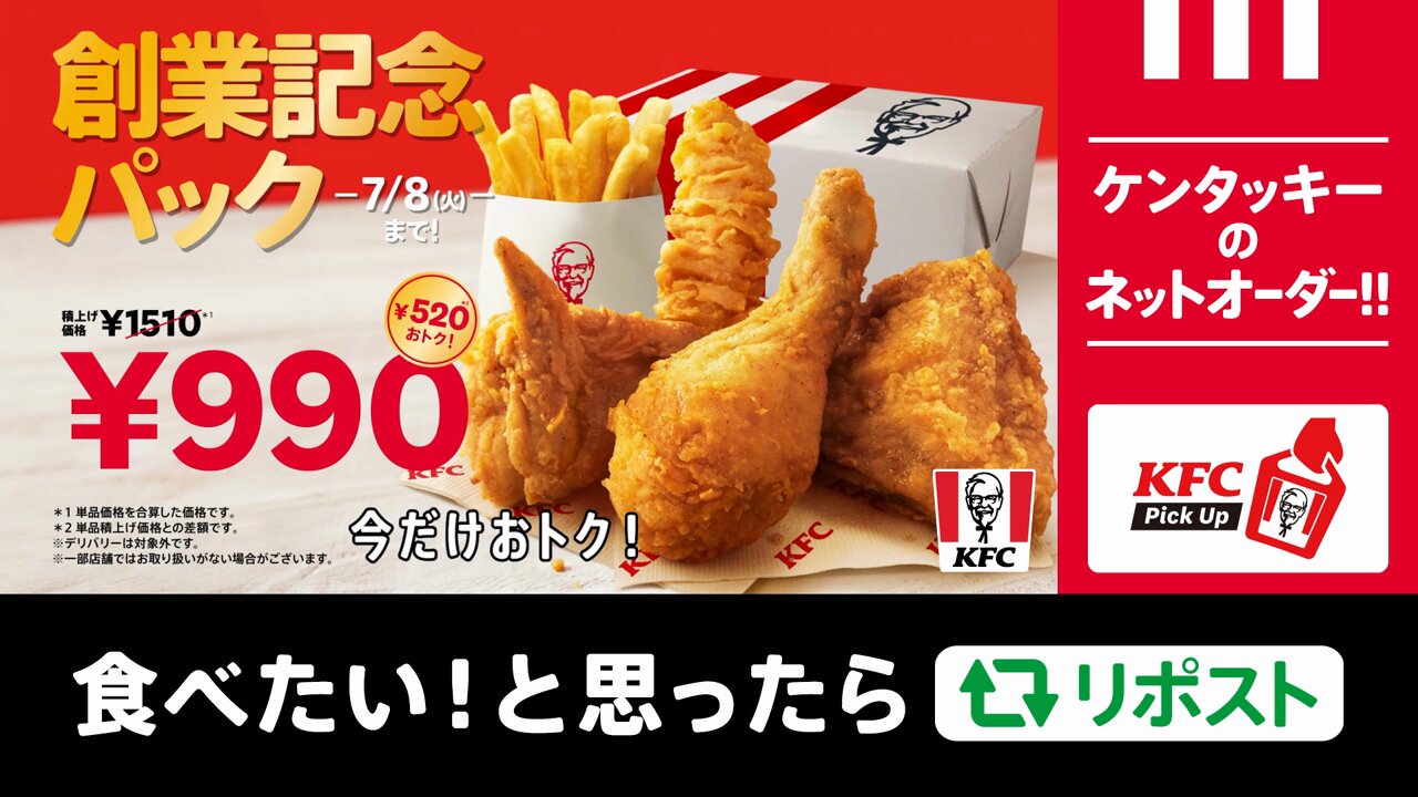 ケンタッキーフライドチキン🍗 (@KFC_jp) / X