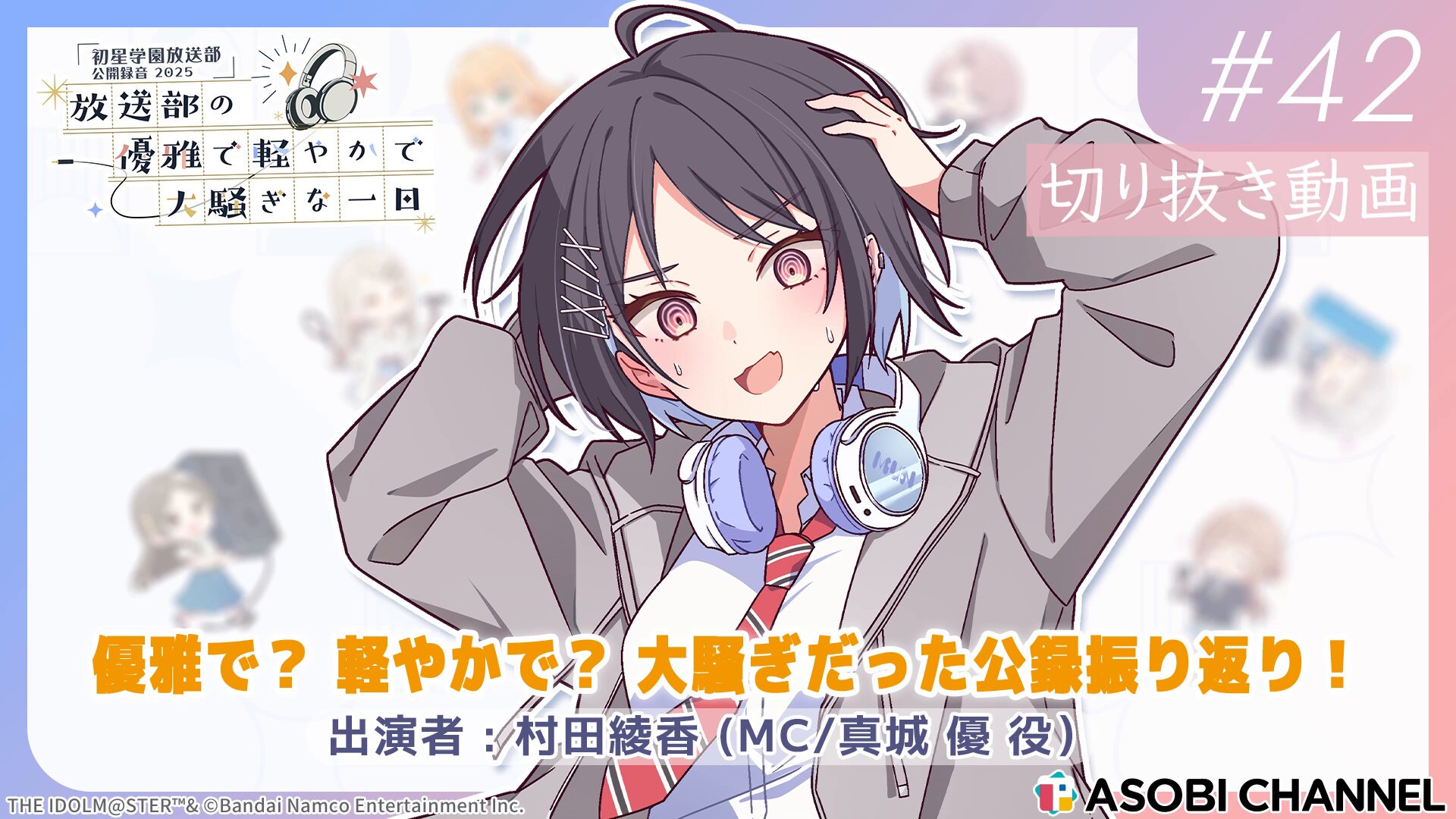学園アイドルマスター RR以下 4コン B版統一 TD付き 学園アイドルマスター』パーティードレス姿の等身大スタンディが