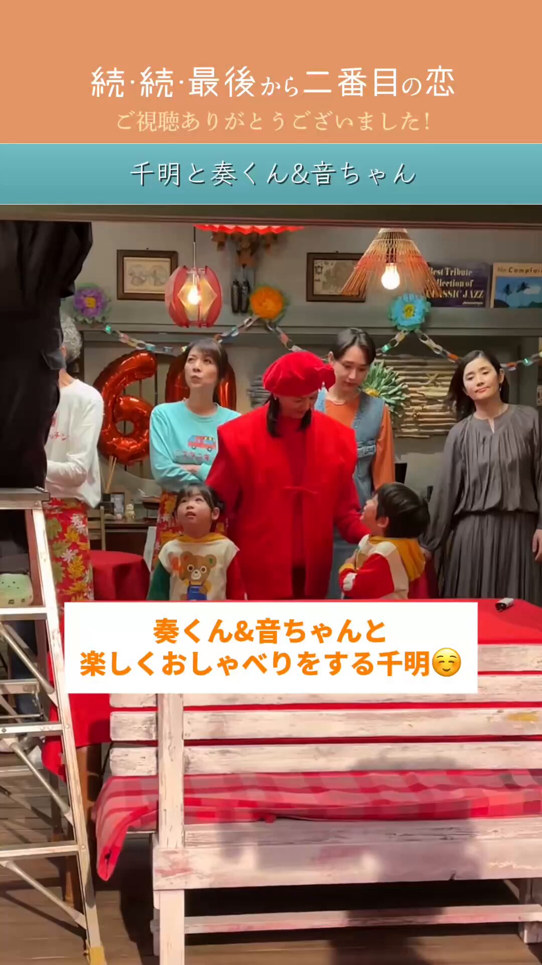 続・続・最後から二番目の恋』フジテレビ月9ドラマ【公式】 on X