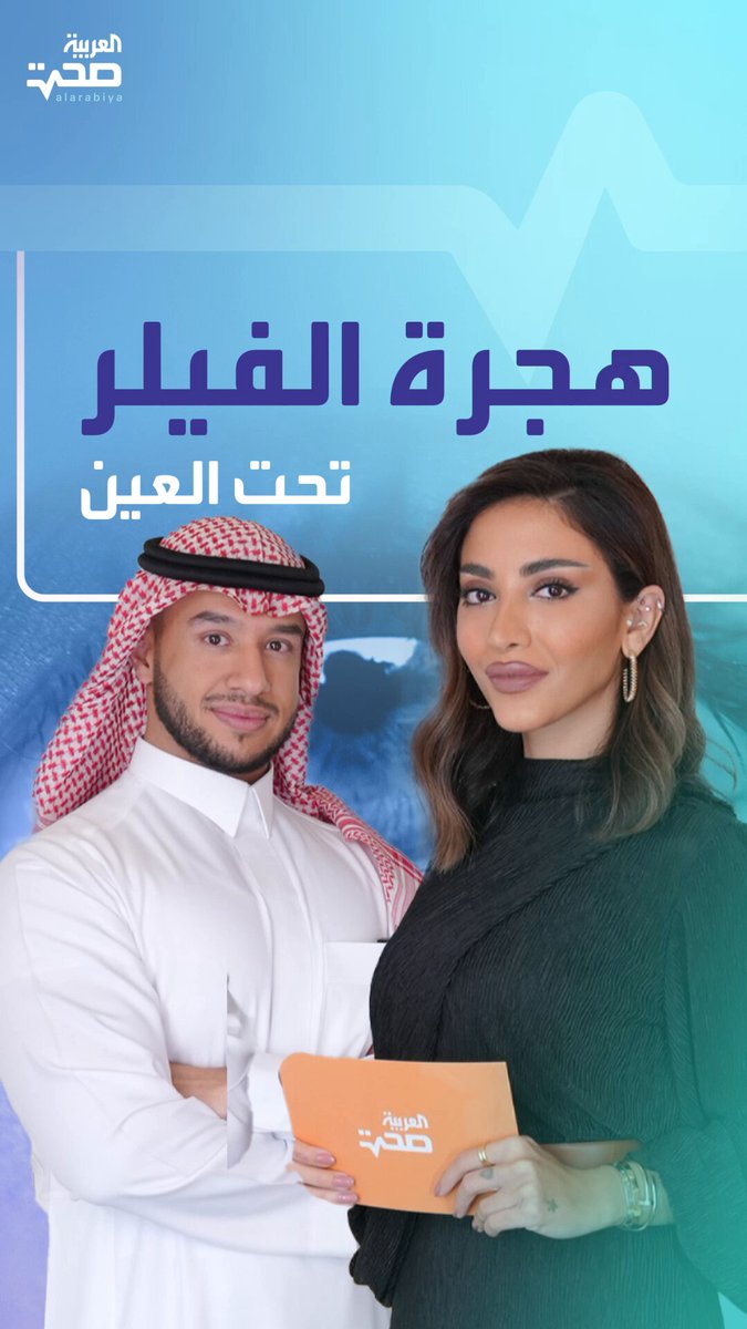 حقن الفيلر تحت العين.. واحتمالية أن يتحرك مع الوقت ليصبح "فيلر مهاجر". مع استشاري تجميل العيون والقنوات الدمعية / د. علي ياسين القاضي تجميل حقن فيلر جفون _صحة #صحة 