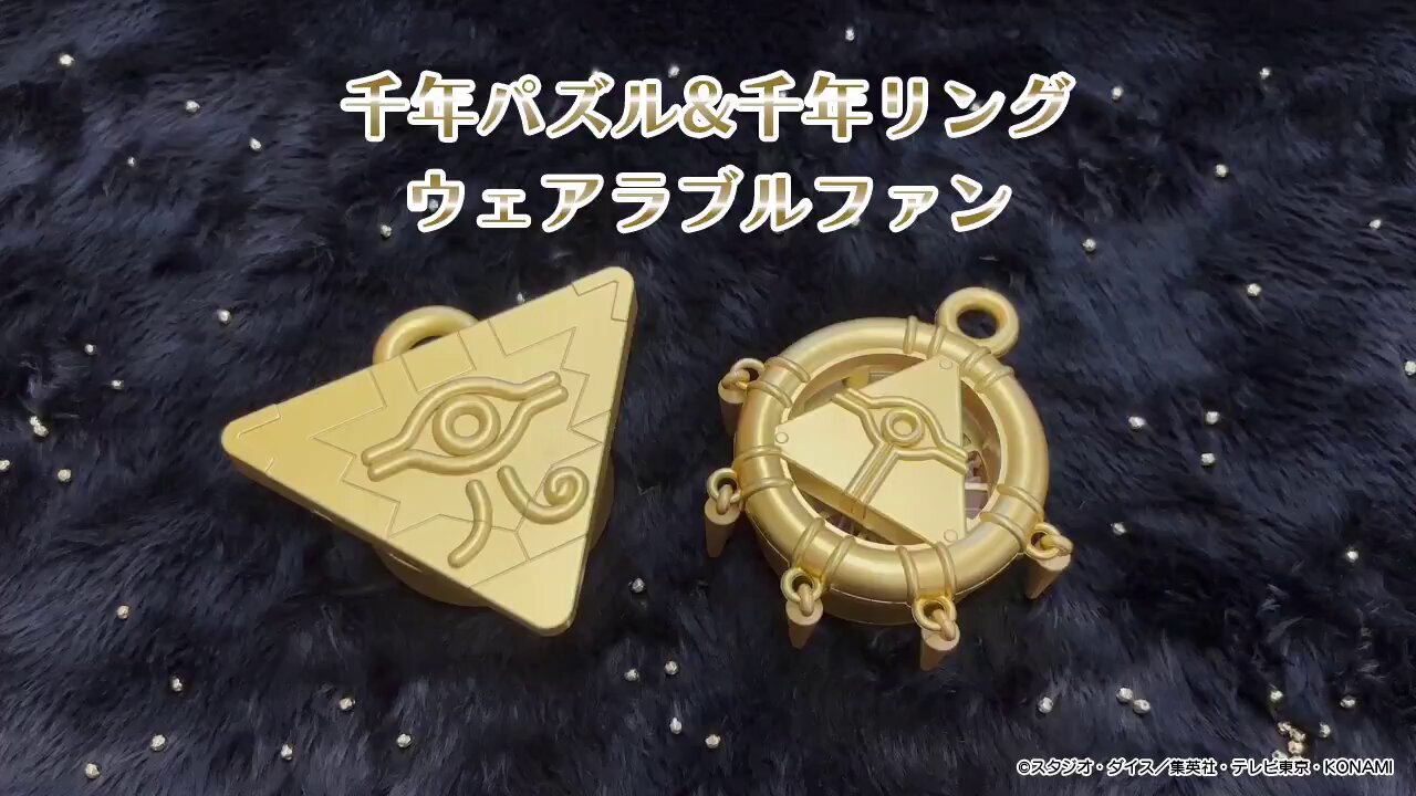 遊戯王 千年パズル 千年リング ウェアラブルファン　6個セット 楽天市場】SB【遊戯王 デュエルモンスターズ 千年パズル 千年