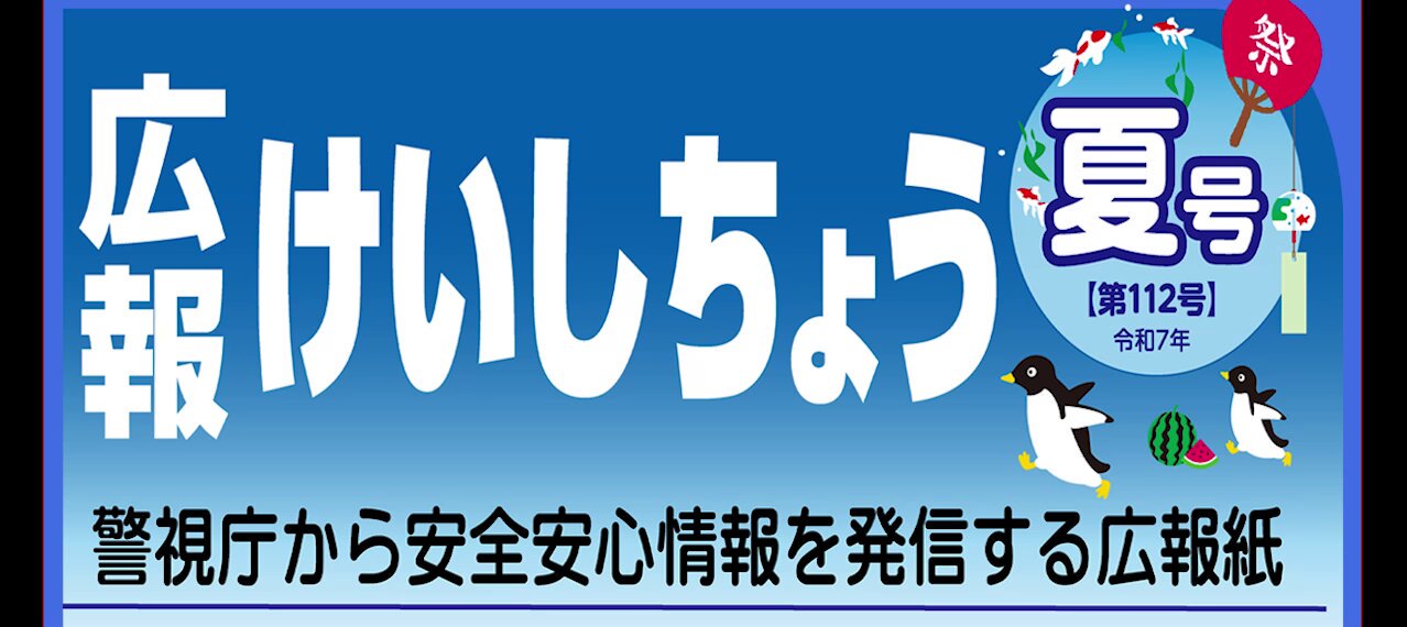 広報けいしちょう96号から103号まで警視庁ピーポ君入りリストバンド未使用１つ 広報けいしちょう96号から103号まで警視庁ピーポ君入りリスト