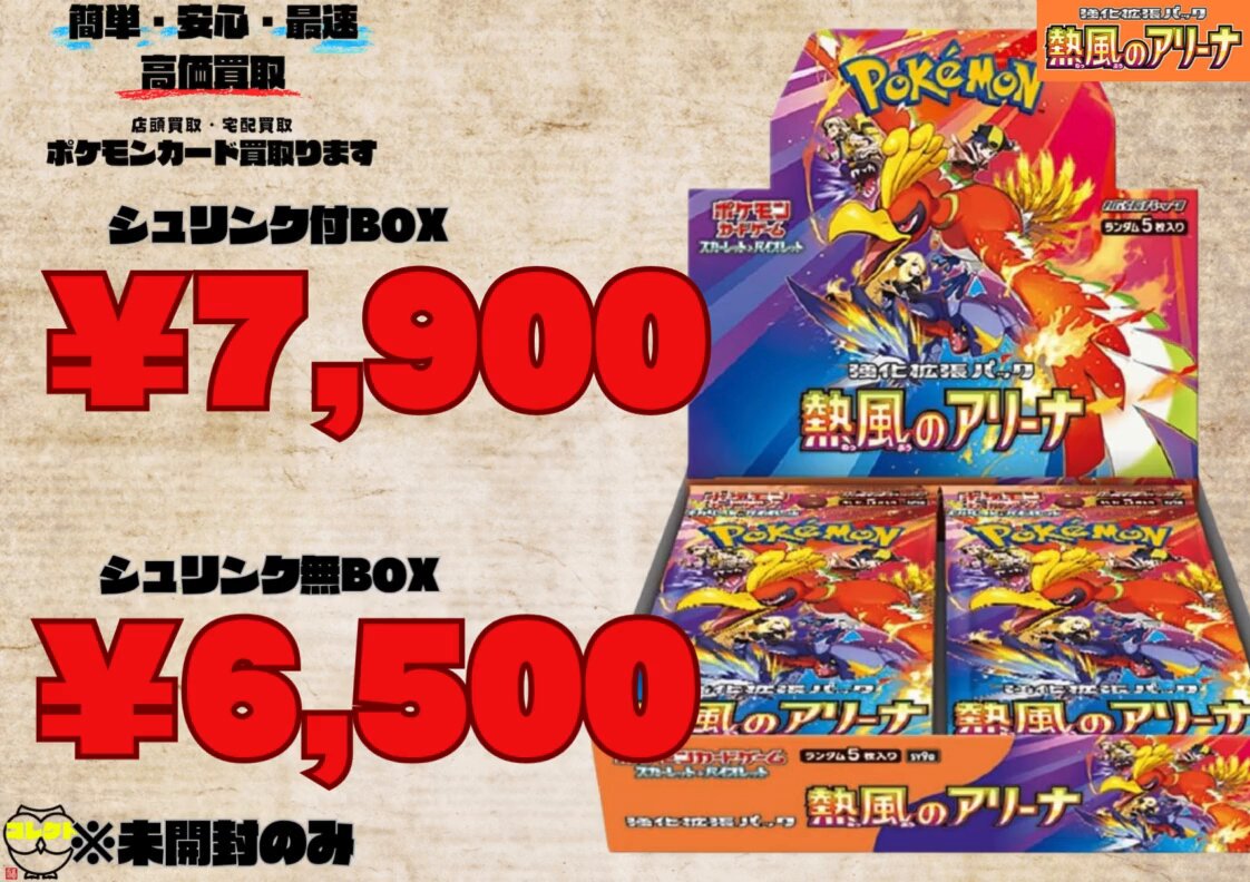 ポケモンカードゲーム 熱風のアリーナBOX 2個セットシュリンクあり