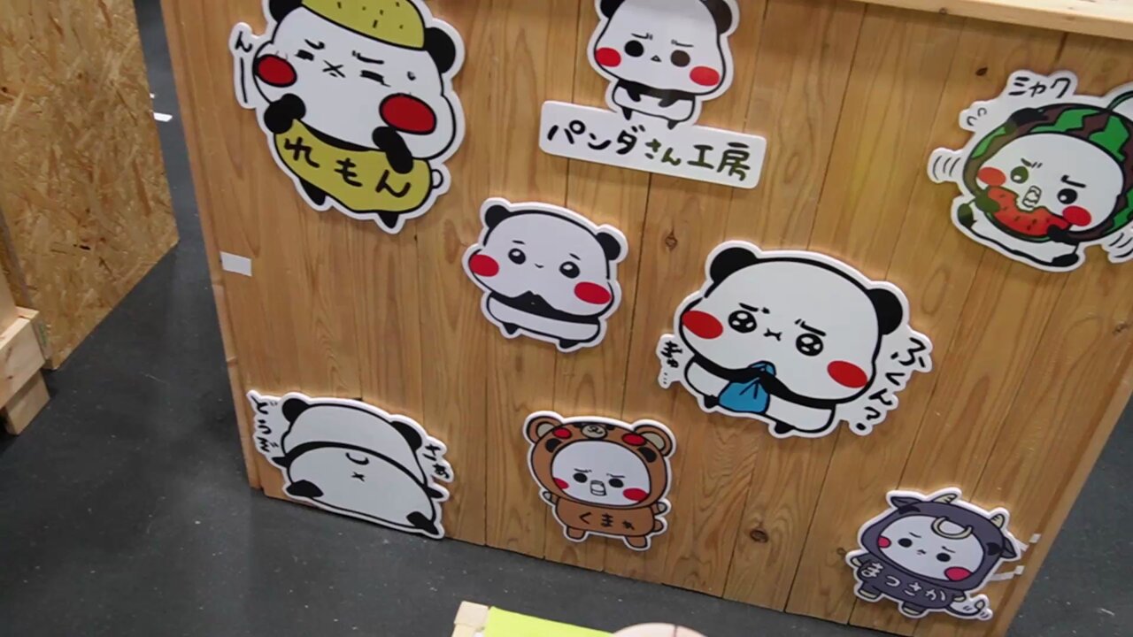 パンダの工房203