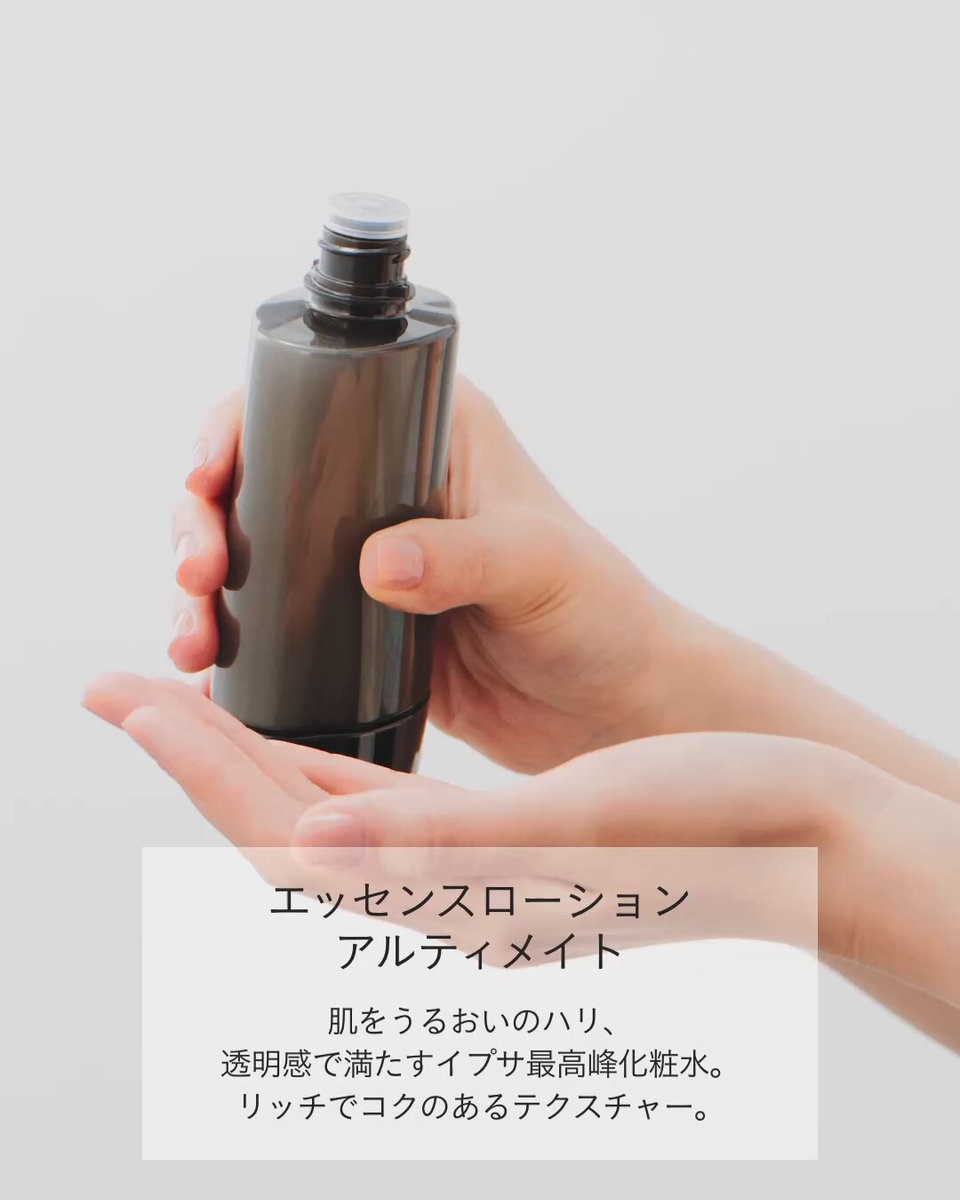 イプサ（IPSA） 公式 (@IPSA_cosme) / X