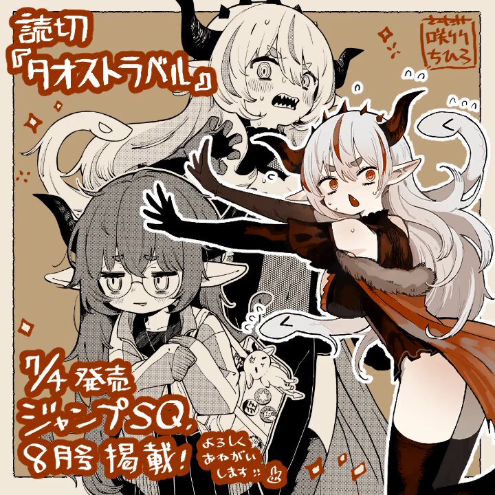 さくたけ🐇7/4ジャンプSQ.読切 on X: 
