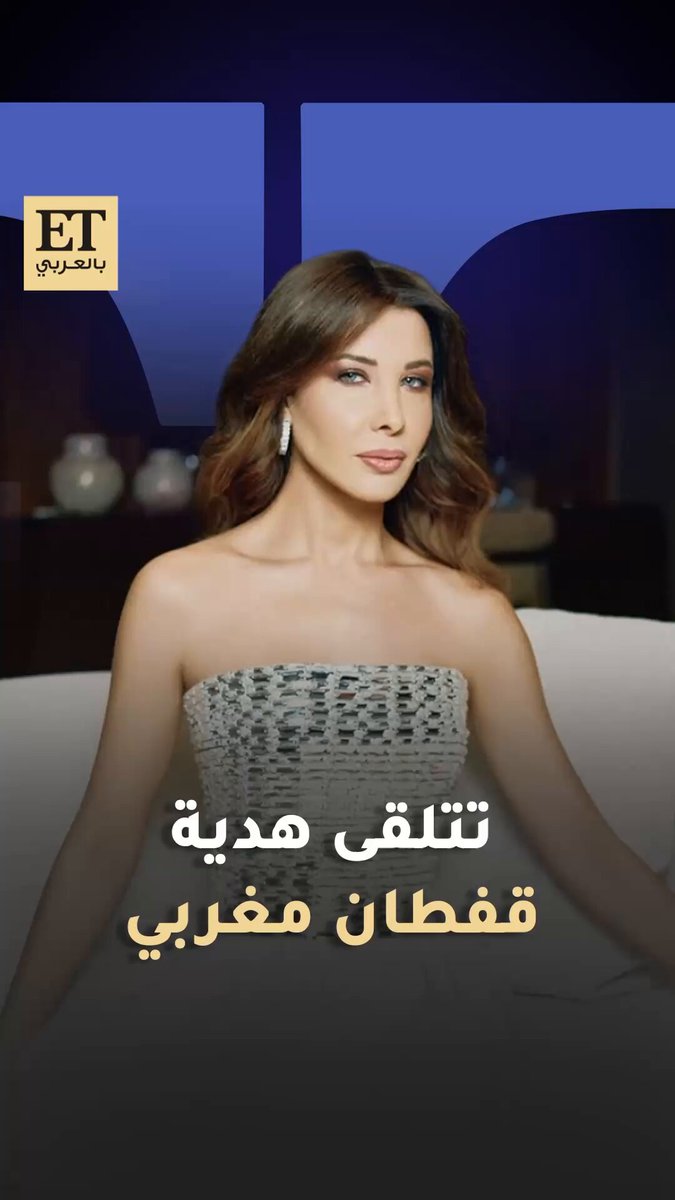 نانسي عجرم تتلقى هدية خلال لقاءها مع Etبالعربي في موازين و رغم المطر، جمهورها يتفاعل مع أجمل أغانيها ". وعن تأجيل ألبومها: "لازم ينزل بظروف حلوة وصحية" 